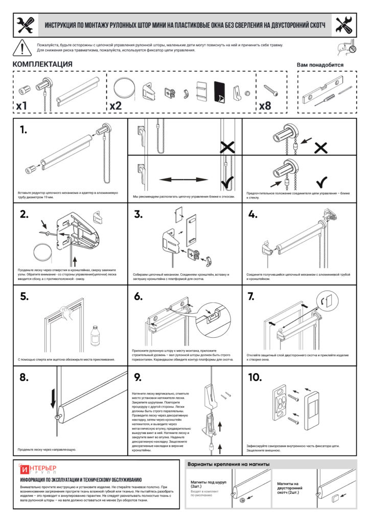 Инструкция по установке рулонных штор МИНИ с леской