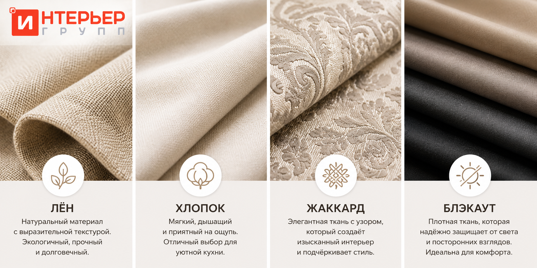 Ткани для штор на кухню — лён, хлопок, жаккард, блэкаут
